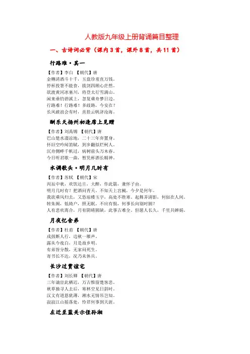 人教版九年级语文上册背诵篇目整理