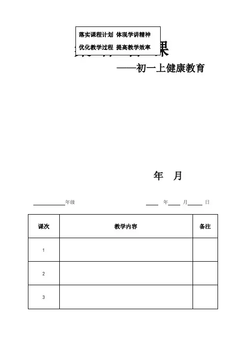 最新初一(七年级)心理健康上册教案(23页)