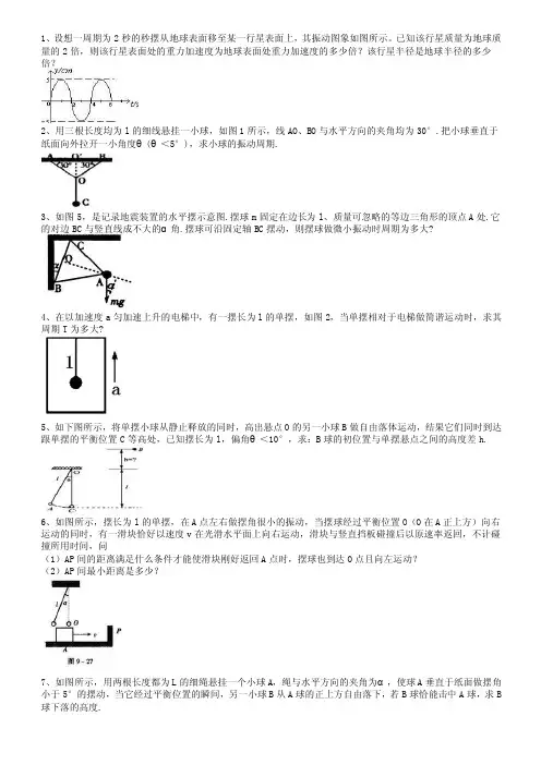 高中物理单摆计算专题及答案