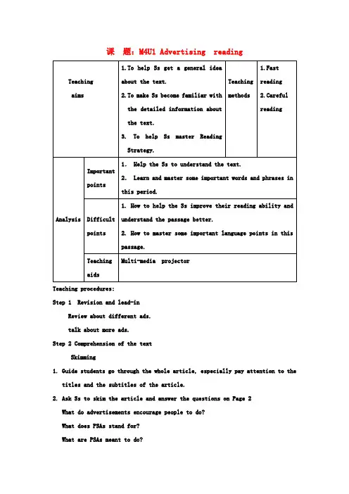 高中英语 Unit1 Advertising reading教案 牛津译林版必修4