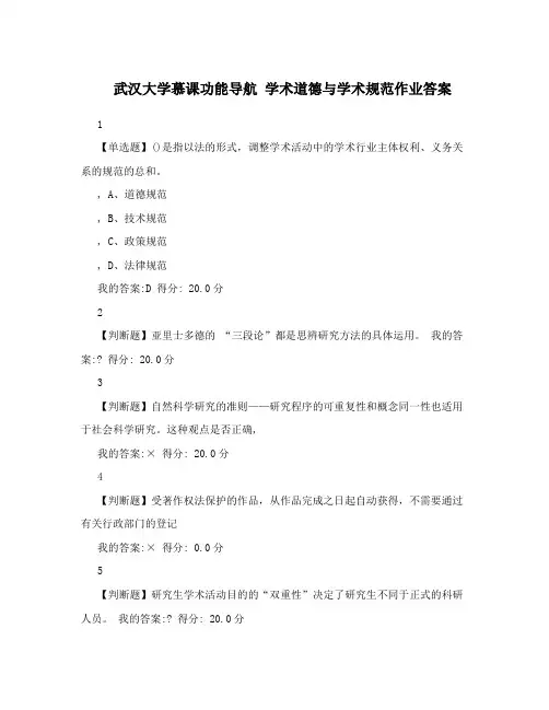 武汉大学慕课功能导航学术道德与学术规范作业答案