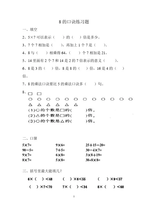 二年级8的口诀练习