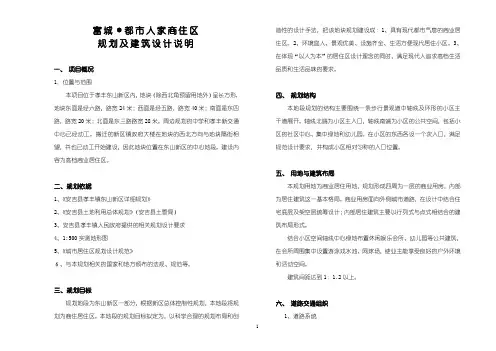 孝丰都市人家设计说明0217