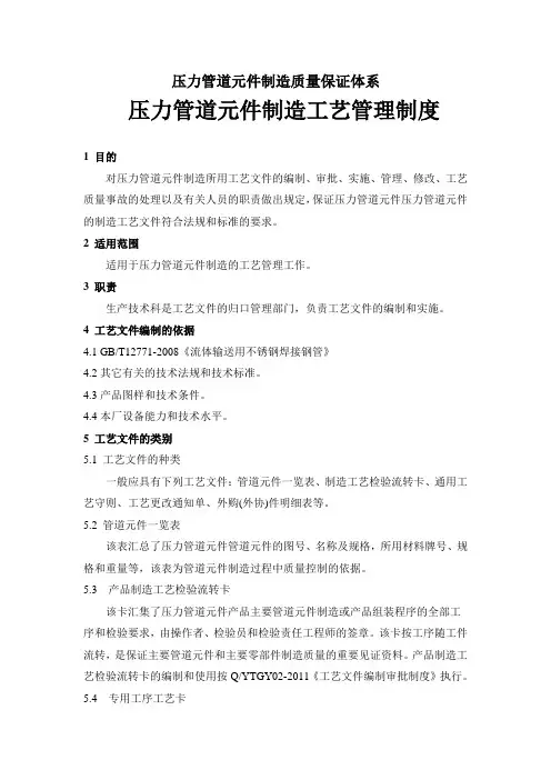 压力管道元件制造工艺管理制度