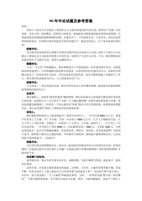 2006申论试题及参考答案