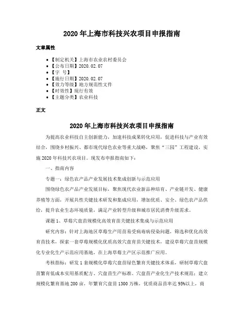 2020年上海市科技兴农项目申报指南
