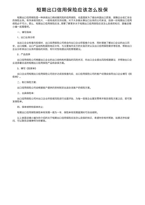 短期出口信用保险应该怎么投保