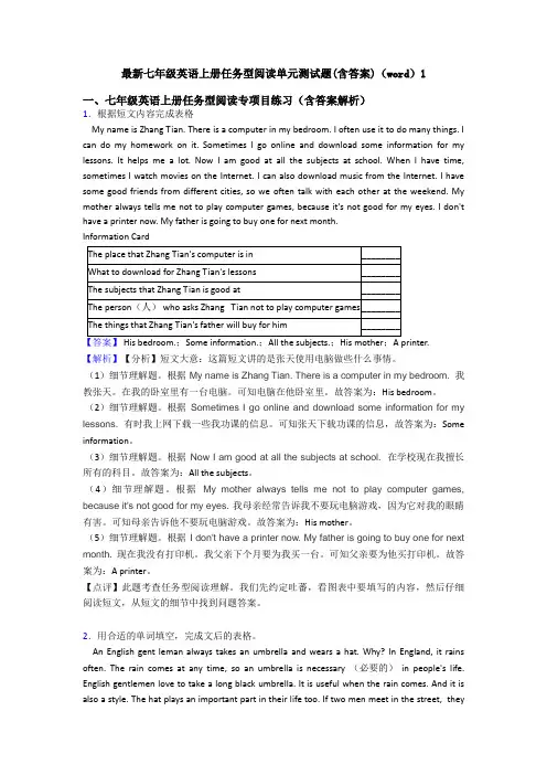 最新七年级英语上册任务型阅读单元测试题(含答案)(word)1