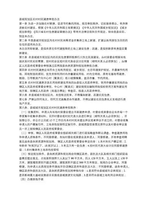 关于城市规划区内村民修建自住房审批办法