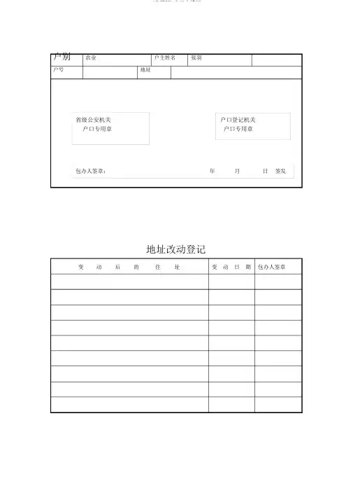 (完整版)户口本模板