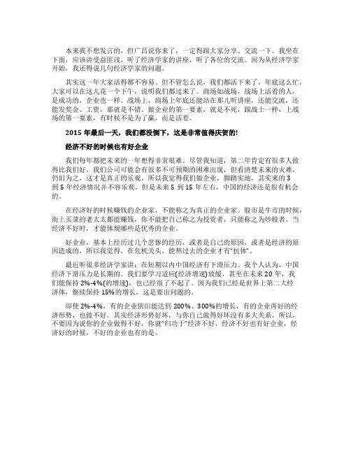 马云在上海浙江商会年会上的发言稿