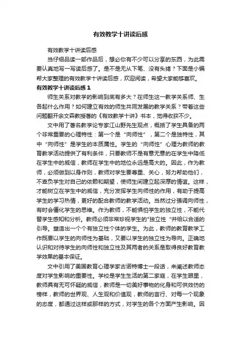 有效教学十讲读后感