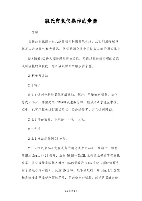 凯氏定氮仪操作的步骤
