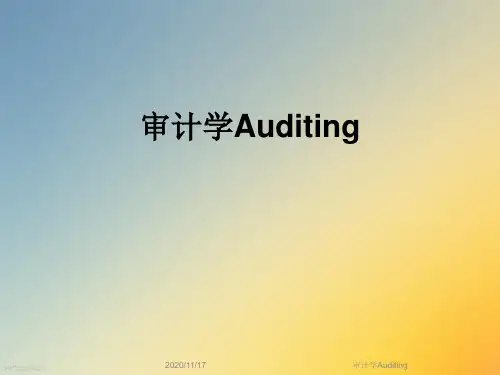 审计学Auditing