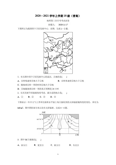 江西省宜春市2020—2021学年上学期高三第三次月考地理(普高)试题(附答案)