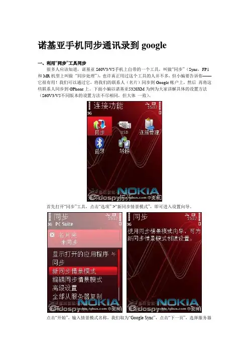 诺基亚手机同步通讯录到google