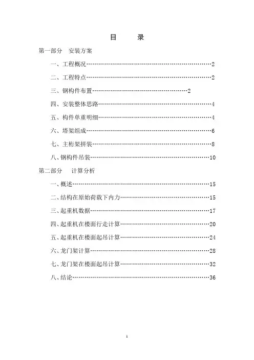 展览中心大型钢结构安装方案(桁架 龙门架提升)