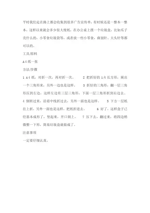 桌面垃圾盒折叠方法
