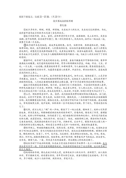 故乡那高高的粘枣树 阅读理解及答案