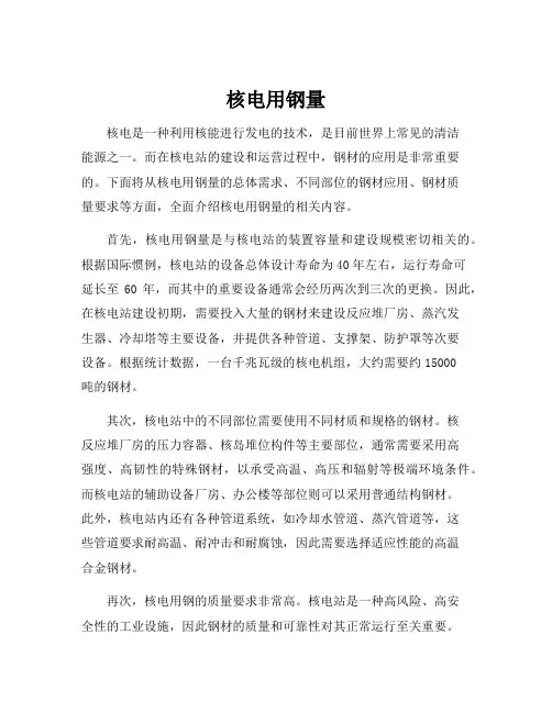 核电用钢量