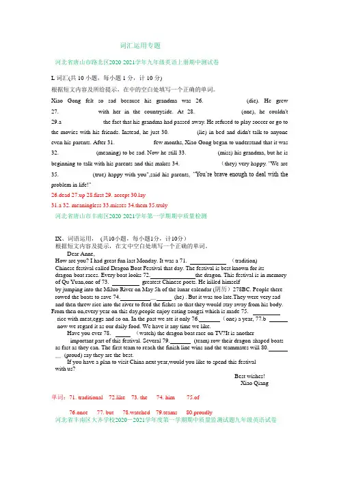 河北省2020-2021学年上学期九年级最新期中英语试卷精选汇编：词汇运用专题(答案不全)