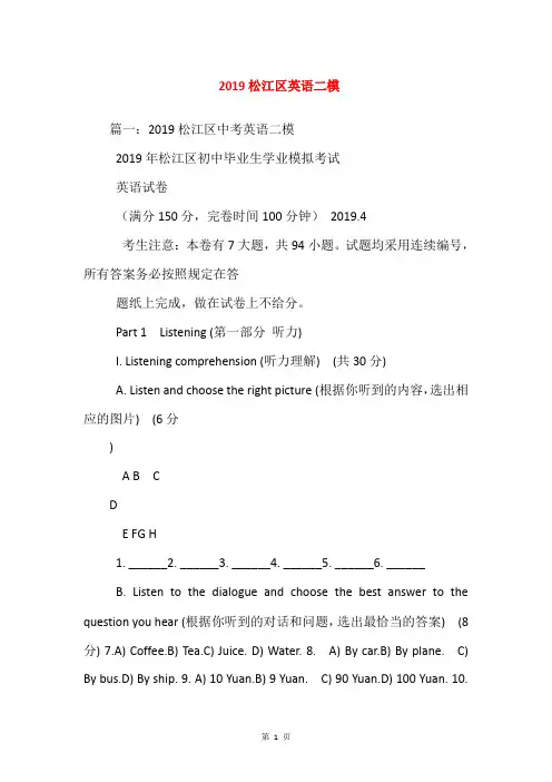 2019松江区英语二模