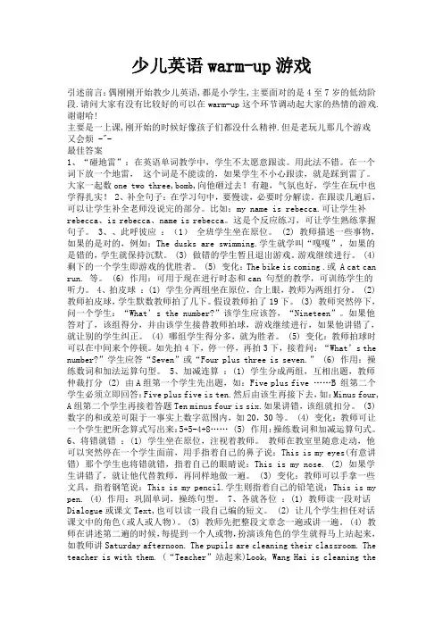 少儿英语warm-up游戏