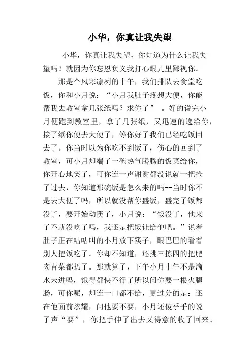 小华,你真让我失望