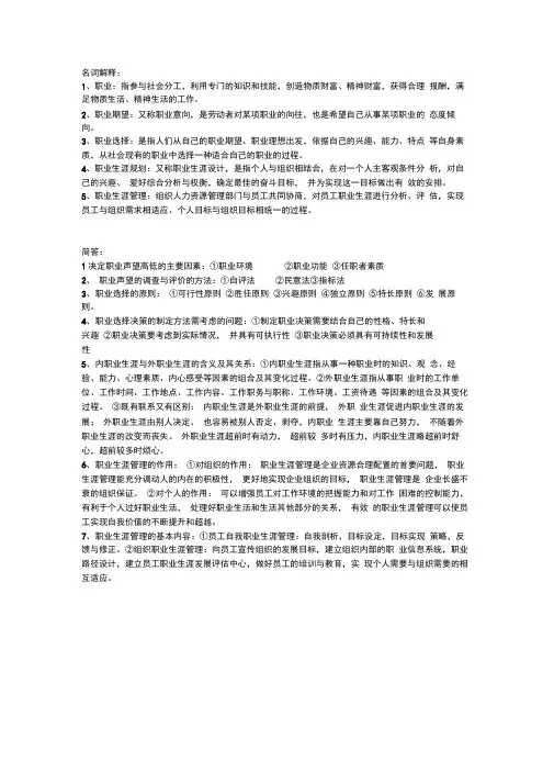 职业生涯规划复习资料上课讲义