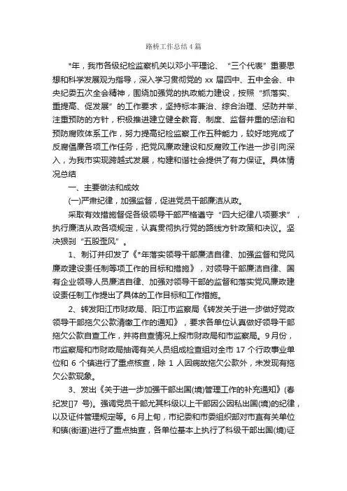 路桥工作总结4篇_工作总结范文_