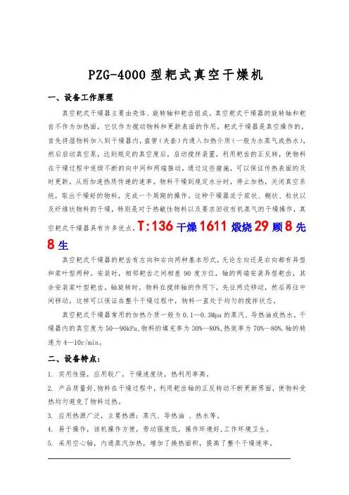 PZG-4000耙式真空干燥机方案