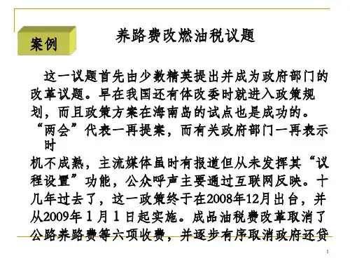 公共管理学第五章  公共政策_OK