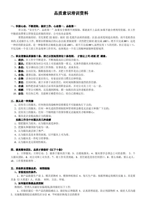 品质意识培训资料