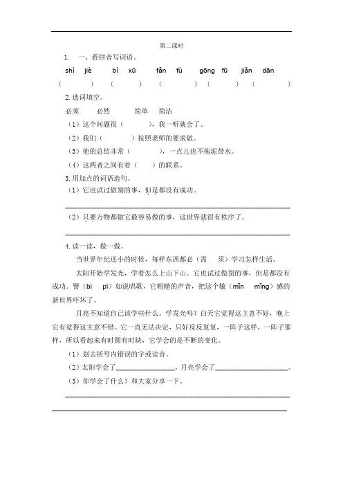 部编版二年级下册语文课课练(含答案)--当世界年纪还小的时候(第二课时)