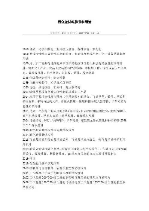 铝合金材料牌号和用途