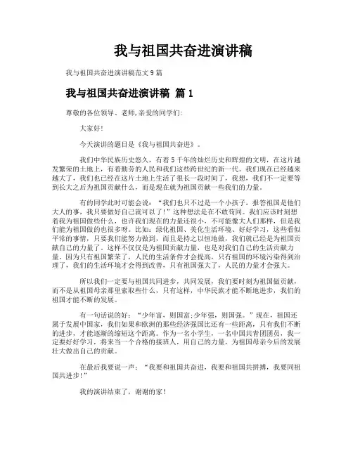 我与祖国共奋进演讲稿