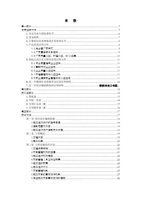 音响投标文件