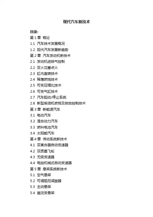 现代汽车新技术
