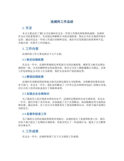 法规科工作总结 3