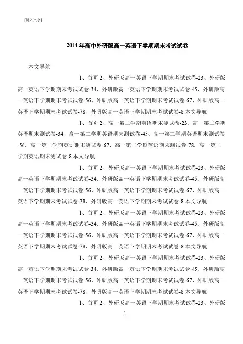 【推荐下载】2014年高中外研版高一英语下学期期末考试试卷