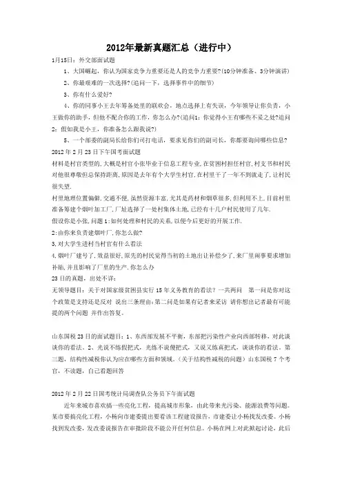2012年国考最新真题合集