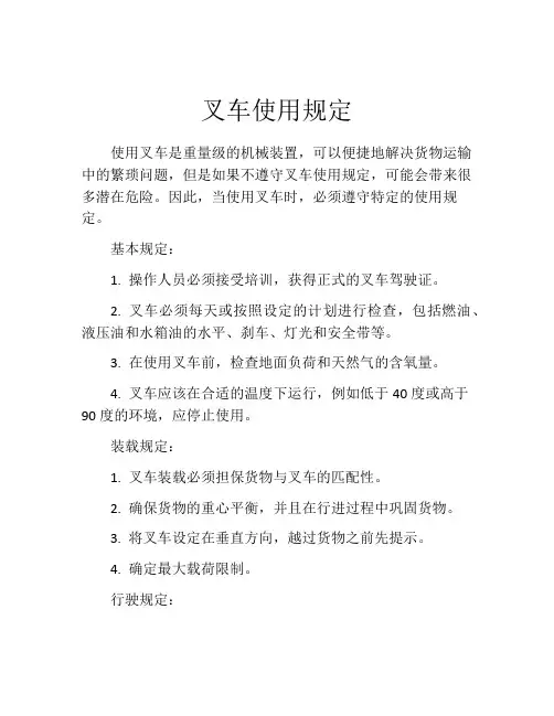 叉车使用规定