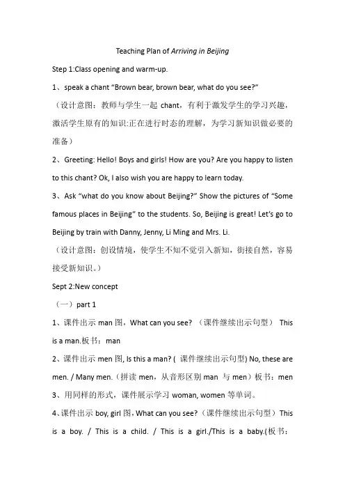 新冀教版五年级英语下册《Unit 2 In Beijing Lesson 7 Arriving in Beijing》教案_18