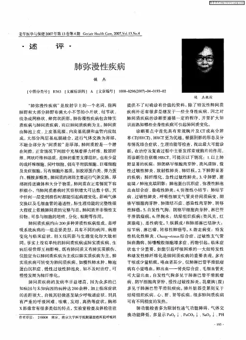 肺弥漫性疾病