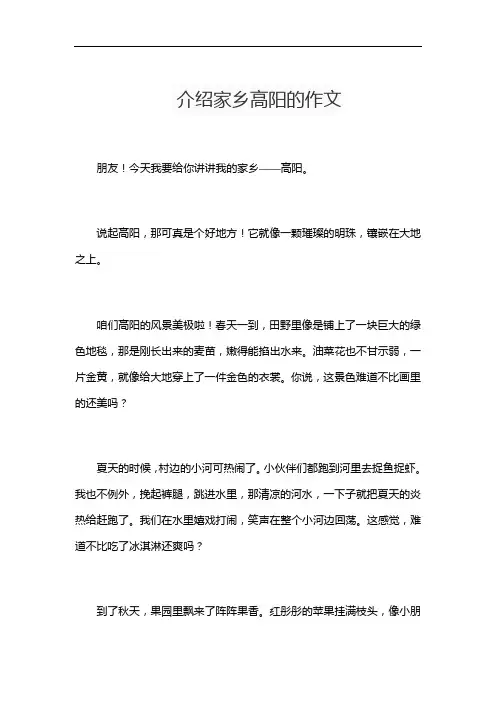 介绍家乡高阳的作文