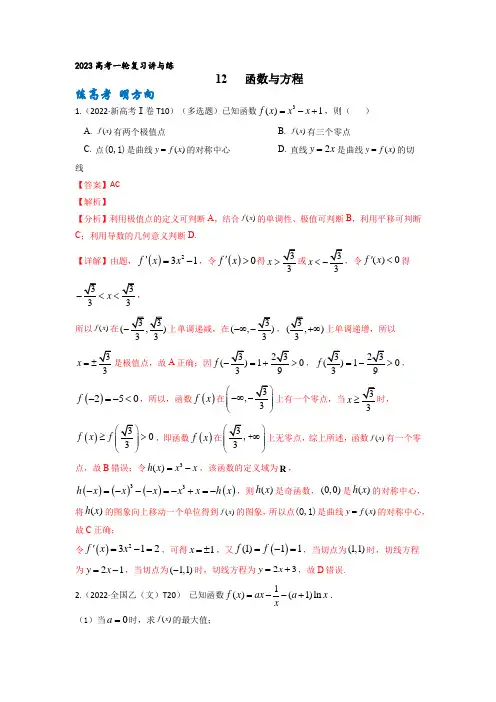 专题12 函数与方程(解析版)