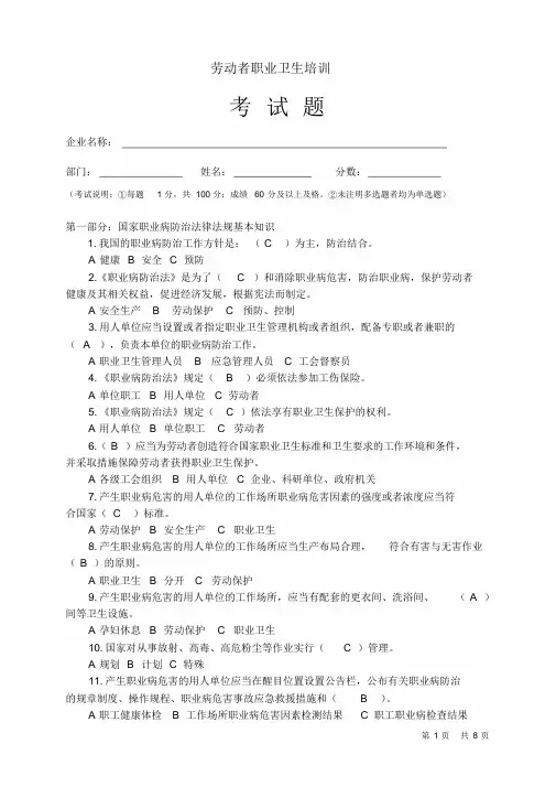 劳动者职业卫生培训试题附带答案