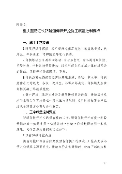 重庆至黔江铁路隧道仰拱开挖施工质量控制要点