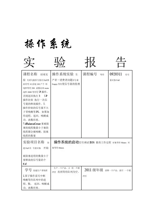 操作系统实验四 进程的同步