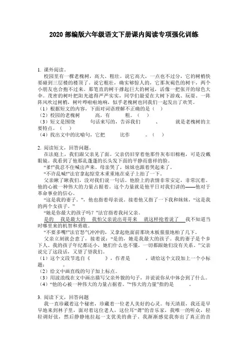2020部编版六年级语文下册课内阅读专项强化训练